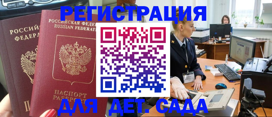 прописка для работы в Коммунаре